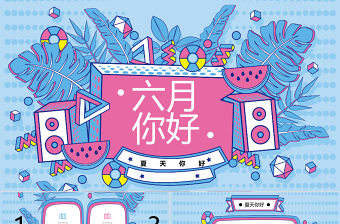 孟菲斯風格六月，你好PPT模板