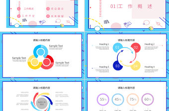 孟菲斯風(fēng)格工作匯報PPT模板
