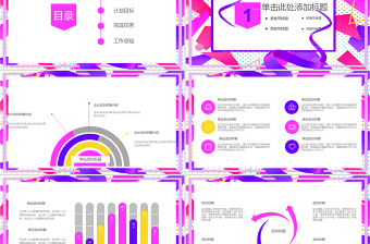 孟菲斯風(fēng)格年中總結(jié)PPT模板