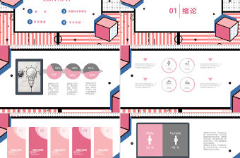 孟菲斯風格畢業答辯PPT模板