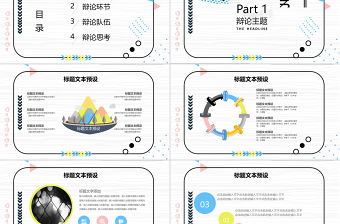 孟菲斯風(fēng)格校園辯論賽PPT模板