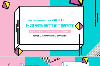 錦素圖文素材坊-孟菲斯風(fēng)格第一季PPT模板-MF104