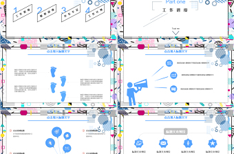 簡約孟菲斯風(fēng)格PPT模板
