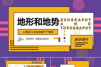 孟菲斯風格地形和地勢PPT模板