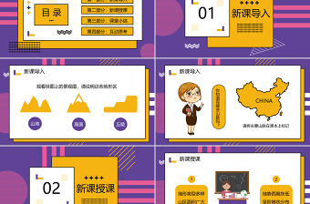 孟菲斯風格地形和地勢PPT模板