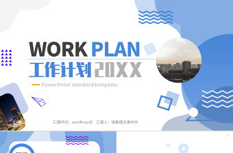 孟菲斯風幾何風工作計劃PPT模板