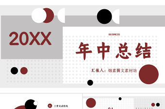 2020簡約孟菲斯風格年中總結PPT模板