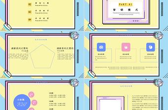 孟菲斯風格營銷策劃文案PPT模板