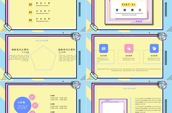 孟菲斯風(fēng)格營銷策劃文案PPT模板