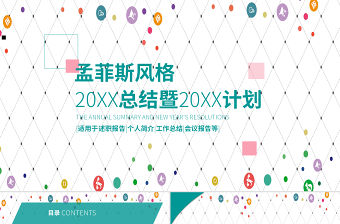 孟菲斯風格通用工作總結PPT模板