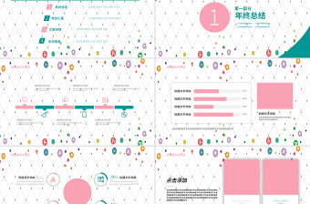 孟菲斯风格通用工作总结PPT模板