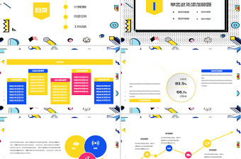 2020孟菲斯風(fēng)格工作總結(jié)PPT模板