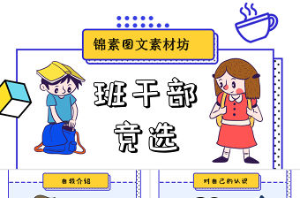 孟菲斯風(fēng)格班干部競(jìng)選PPT模板