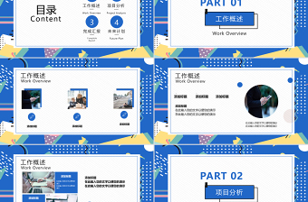 2020孟菲斯風(fēng)格工作匯報PPT模板