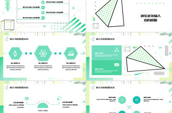 孟菲斯幾何風格主題班會PPT模板