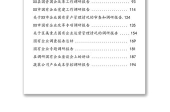 企業調研匯報材料(22篇)調研報告
