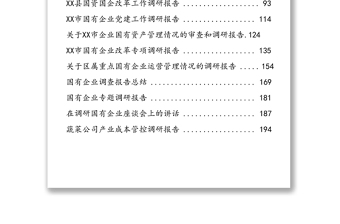 企业调研汇报材料(22篇)调研报告