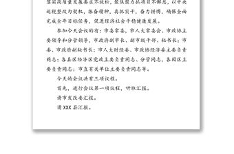 在全市項(xiàng)目建設(shè)拉練總結(jié)暨上半年經(jīng)濟(jì)形勢(shì)分析會(huì)議上的主持詞