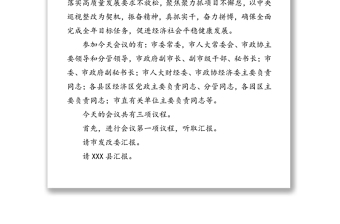 在全市项目建设拉练总结暨上半年经济形势分析会议上的主持词