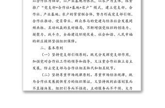 推廣“黨支部+合作社+基地+農戶”模式
促進農村發展農民增收實施方案