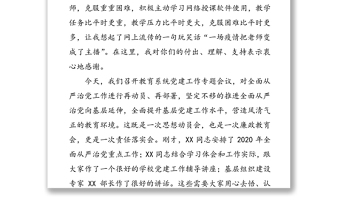 強化責任擔當堅持標本兼治深入推進全面從嚴治黨向縱深發(fā)展-在2020年縣教育系統(tǒng)黨建工作會上的講話