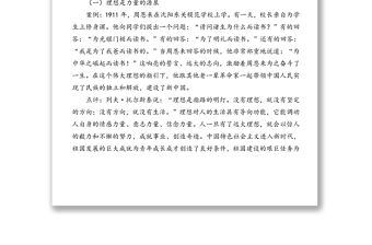 五四青年節(jié)專題黨課:新時代中國青年如何繼續(xù)發(fā)揚五四精神