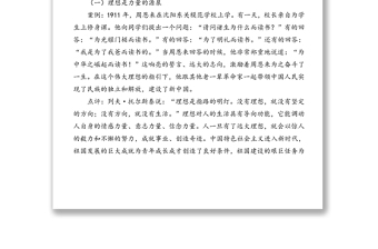 五四青年節(jié)專題黨課:新時代中國青年如何繼續(xù)發(fā)揚五四精神