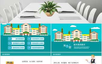 卡通簡約酒店客房服務禮儀培訓PPT模板