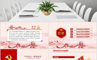 紅色黨建疫情錘煉偉大民族精神疫情黨課PPT模板