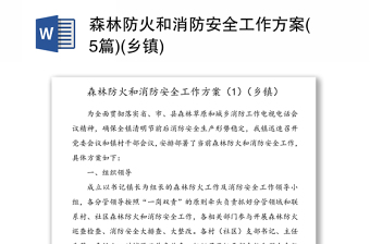 2022消防安全作战训练发言稿