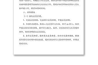 森林防火和消防安全工作方案(5篇)(鄉(xiāng)鎮(zhèn))