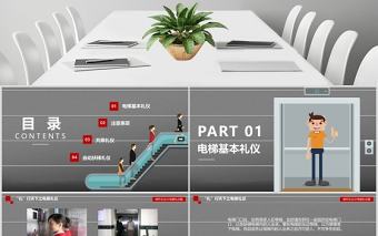  簡(jiǎn)約商務(wù)禮儀之電梯禮儀學(xué)習(xí)課件PPT模板