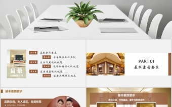  棕色框架完整接近實(shí)用酒店客房服務(wù)禮儀培訓(xùn)PPT模版