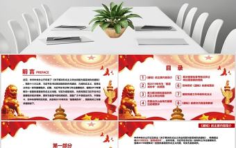  紅色大氣黨政關于解決形式主義突出問題為基層減負的通知黨課通用PPT