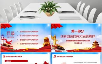 在疫情大考中錘煉偉大民族精神疫情黨課PPT模版