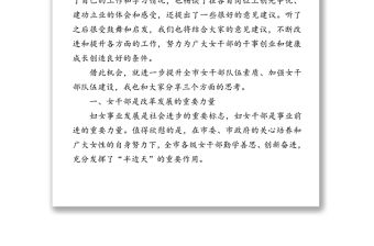 組織部長在進一步加強女干部隊伍建設工作座談會上的講話