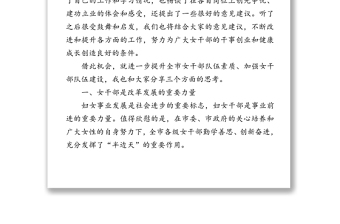組織部長在進一步加強女干部隊伍建設工作座談會上的講話