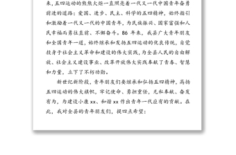 縣委領(lǐng)導(dǎo)在慶祝五四青年節(jié)大會(huì)上的講話稿