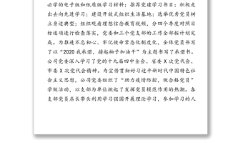 強(qiáng)化黨建責(zé)任打造“紅色引擎”全力驅(qū)動(dòng)民營(yíng)企業(yè)經(jīng)濟(jì)強(qiáng)勁發(fā)展-向市委黨建工作調(diào)研組的專題匯報(bào)