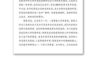 在公安局五四青年節(jié)座談會上的講話