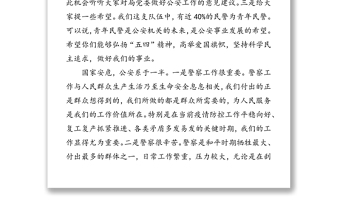 在公安局五四青年節(jié)座談會上的講話