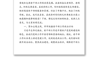 在全縣離退休干部黨支部書記培訓(xùn)班上的講話