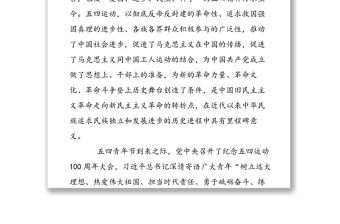 弘揚(yáng)五四精神匯聚青春力量在加速轉(zhuǎn)型發(fā)展中譜寫青春華章