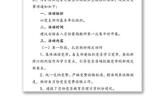 掃黑除惡專項斗爭為主題黨日活動方案