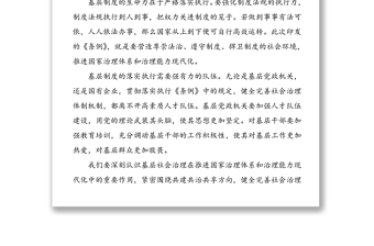 《党和国家机关基层组织工作条例》学习心得体会研讨发言材料(10篇)