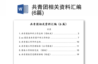 2022冬会相关资料