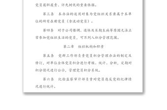 國(guó)企黨員積分管理辦法