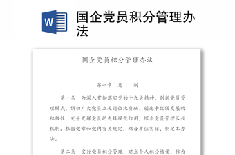 2021党员积分管理公示栏