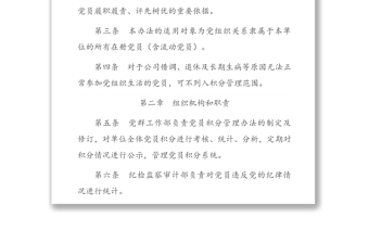 國企黨員積分管理辦法