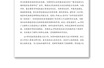 市長在xx學(xué)院工會會員代表大會上的講話